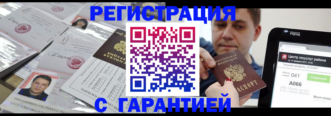 прописка ребенка в Нариманове