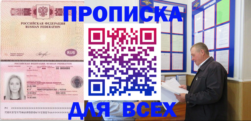прописка для школы в Нариманове