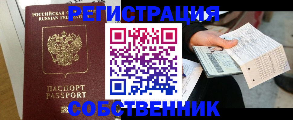 миграционный учет в Нариманове