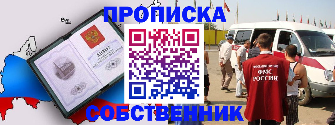 прописка в Нариманове